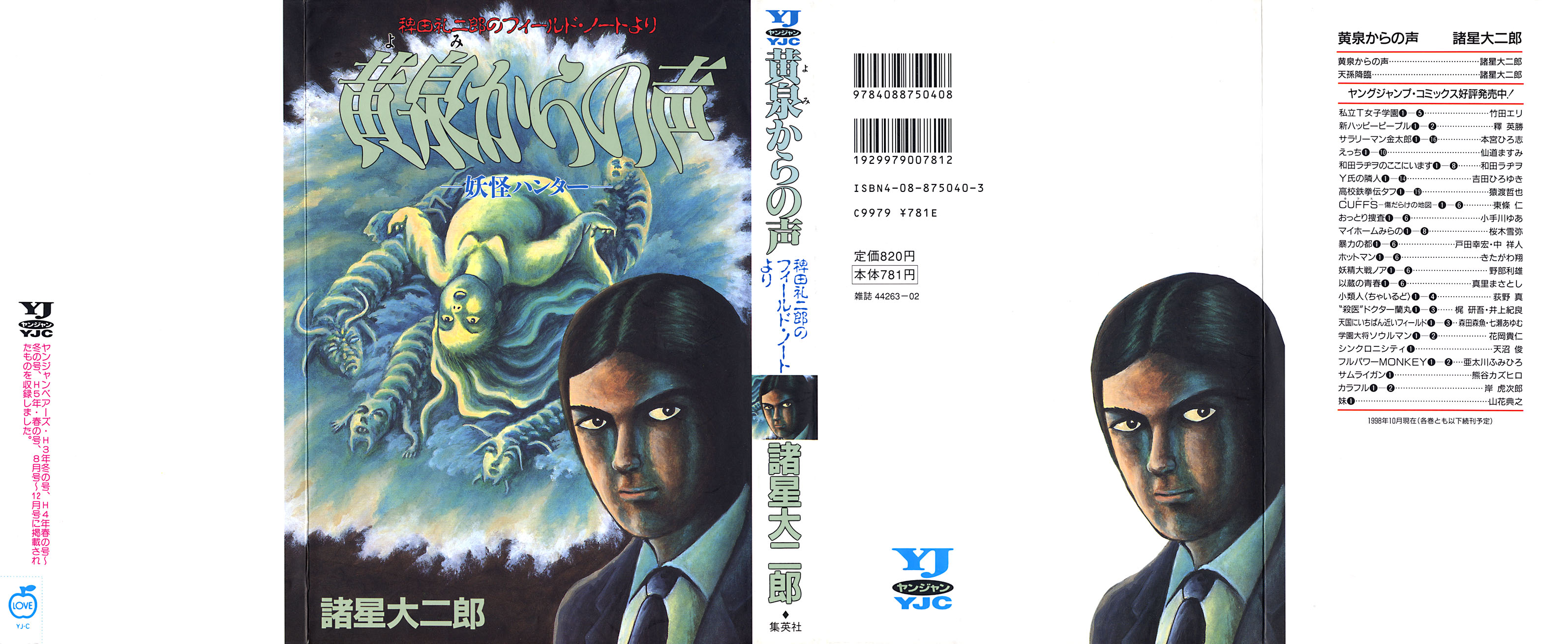 Yokai Hunter - A Voice from Yomi 第1页