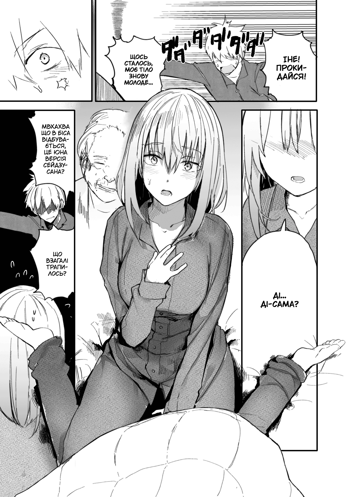 Jii-san Baa-san Wakagaeru Дідусь та бабуся повернули собі молодість 第4页