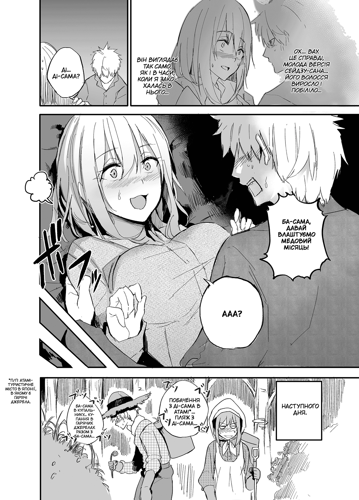 Jii-san Baa-san Wakagaeru Дідусь та бабуся повернули собі молодість 第5页