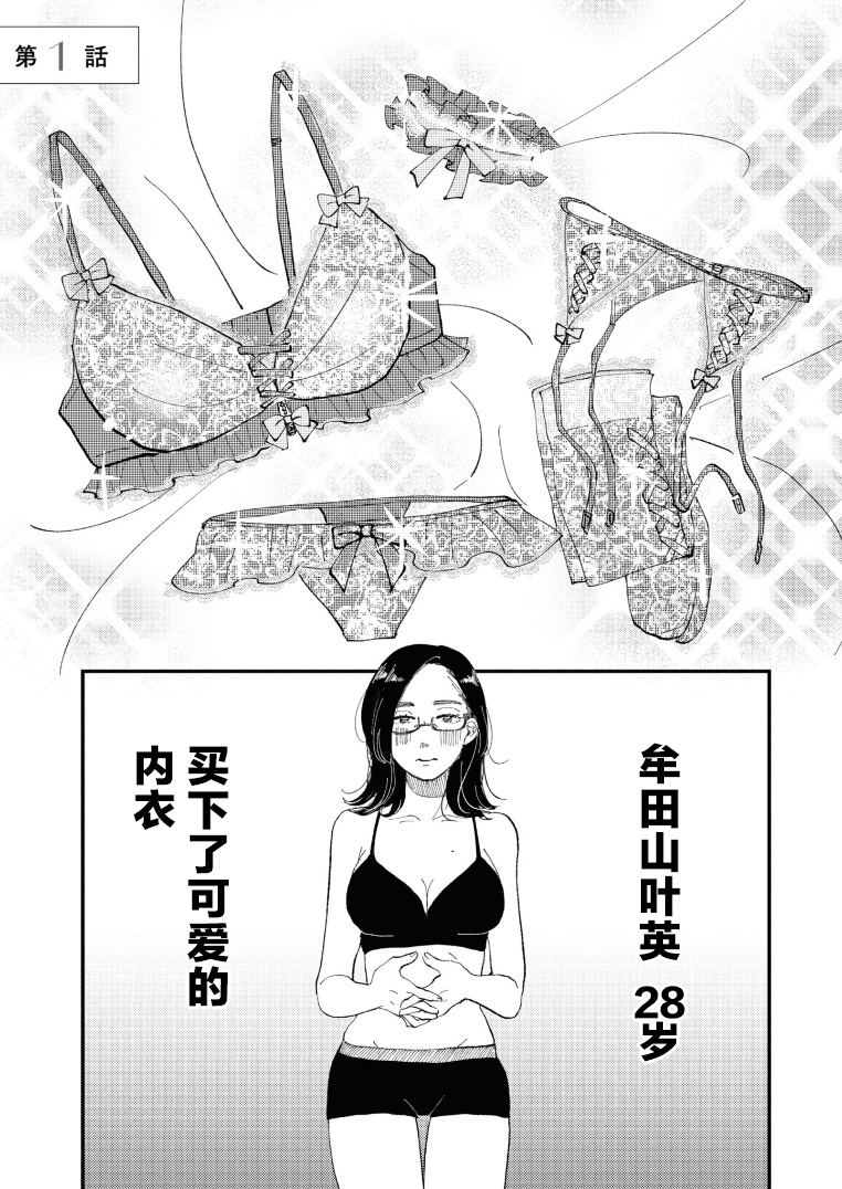 Watashi no Buki wo Shikondara 第1页