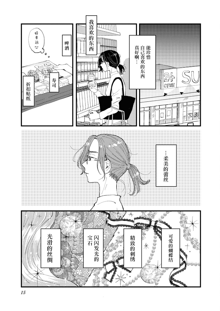 Watashi no Buki wo Shikondara Vol. 1 Ch. 1 第11页