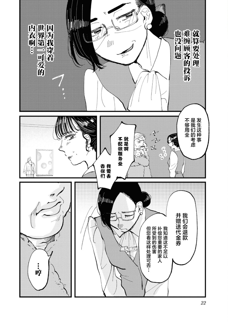 Watashi no Buki wo Shikondara Vol. 1 Ch. 1 第18页