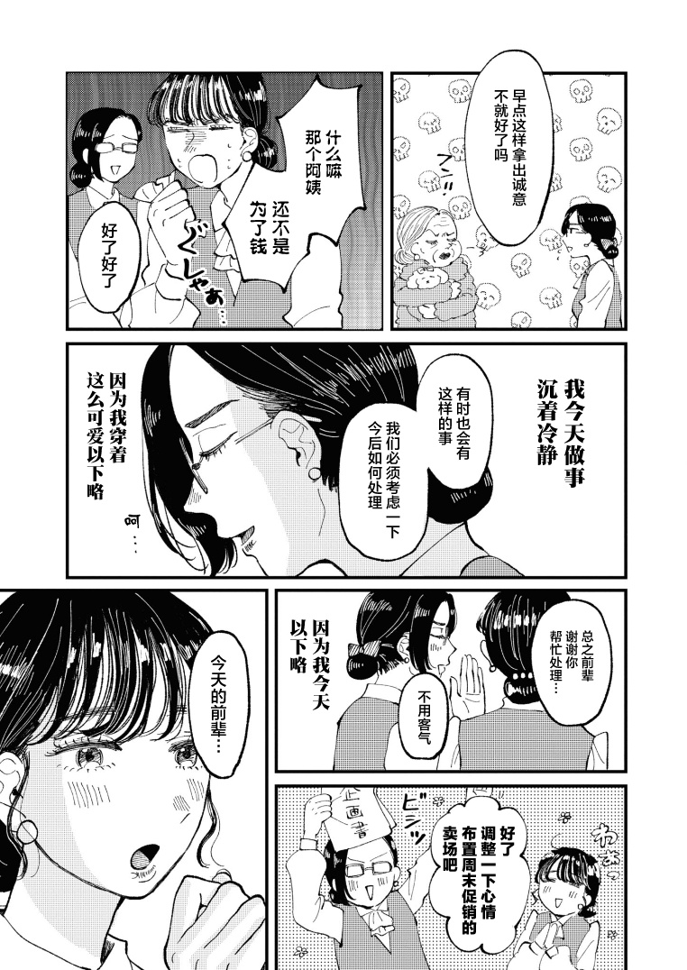 Watashi no Buki wo Shikondara Vol. 1 Ch. 1 第19页