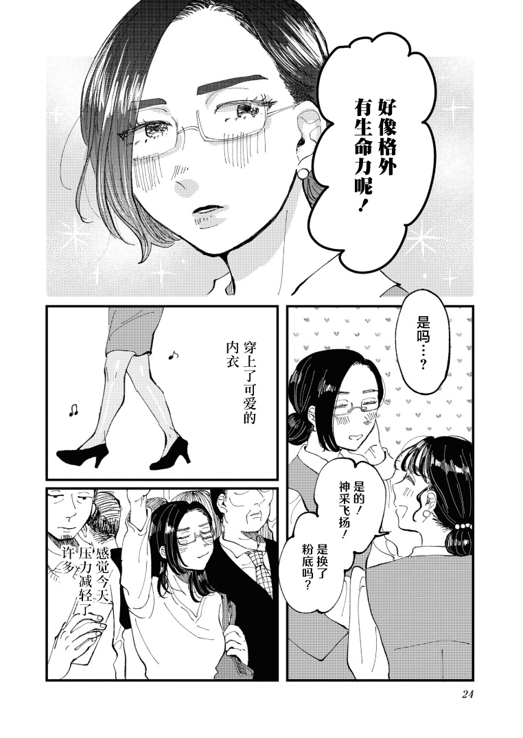 Watashi no Buki wo Shikondara Vol. 1 Ch. 1 第20页