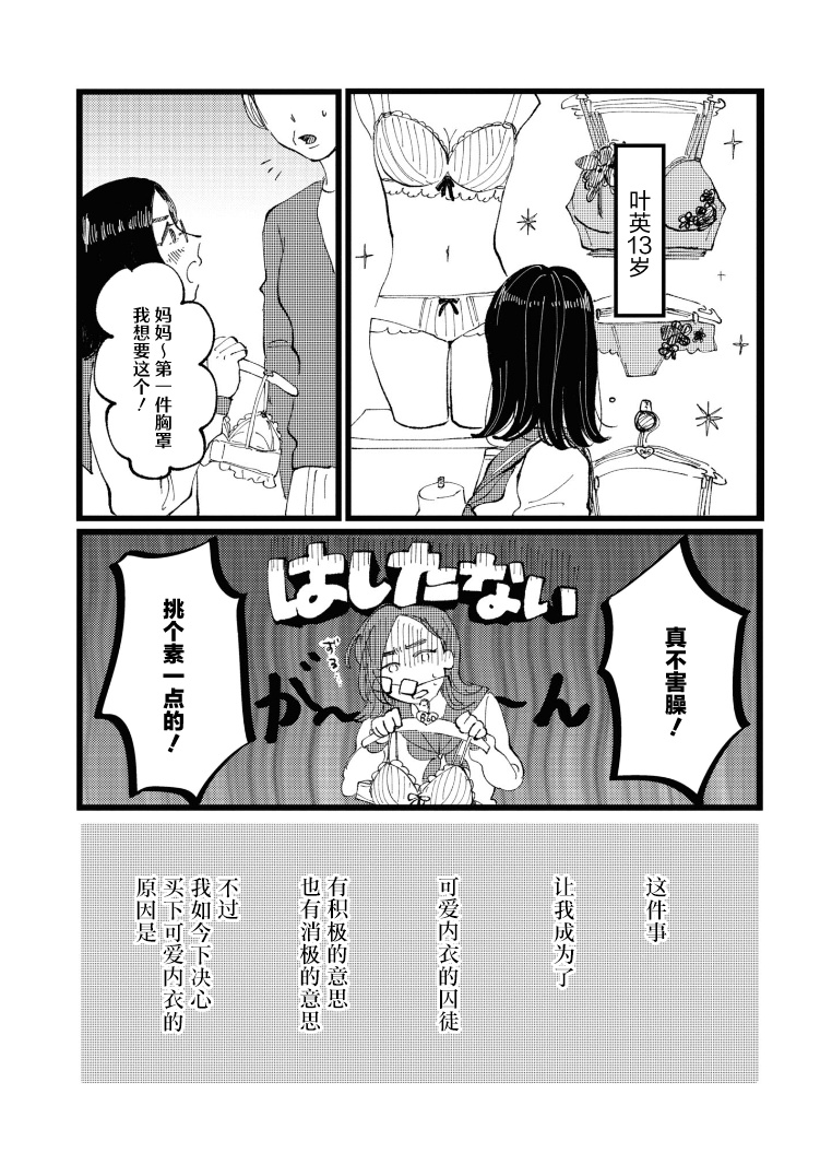 Watashi no Buki wo Shikondara 第3页