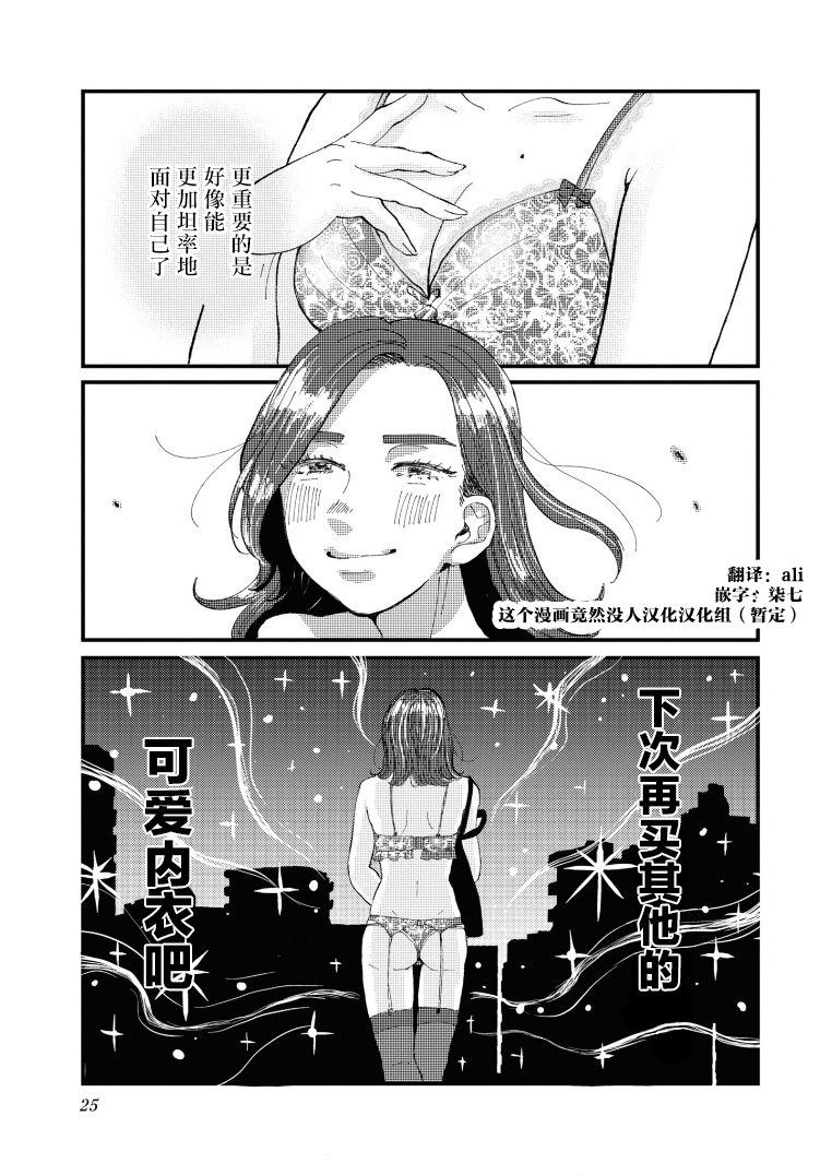 Watashi no Buki wo Shikondara Vol. 1 Ch. 1 第21页
