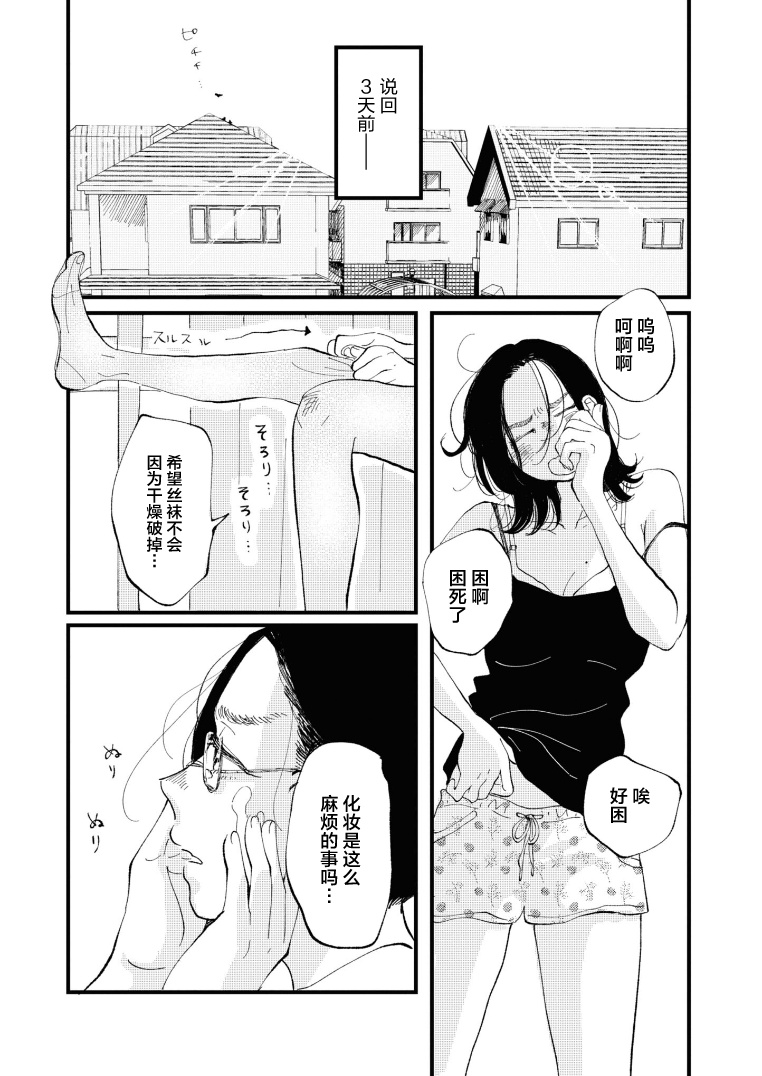 Watashi no Buki wo Shikondara 第4页