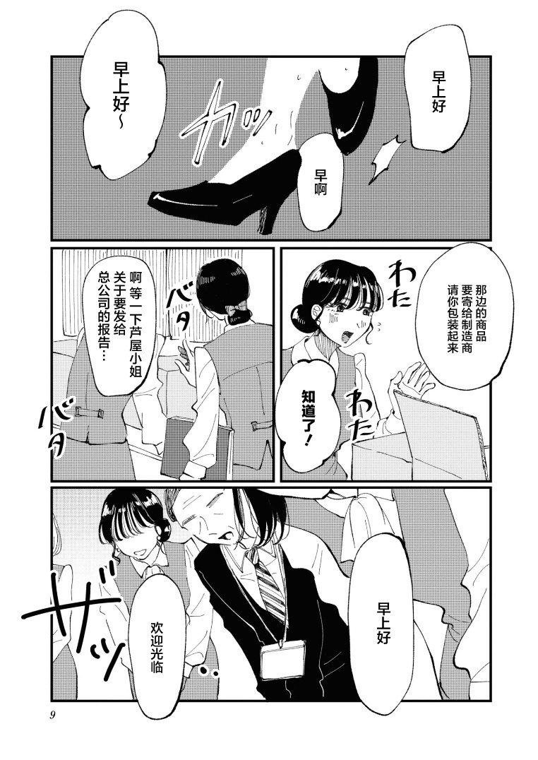 Watashi no Buki wo Shikondara 第5页