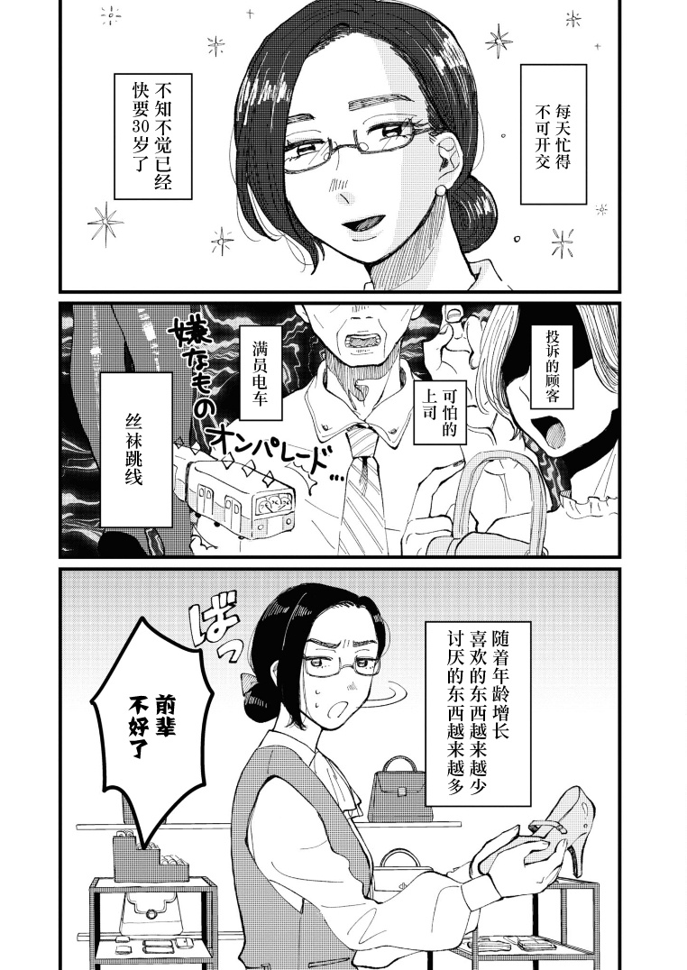 Watashi no Buki wo Shikondara 第6页
