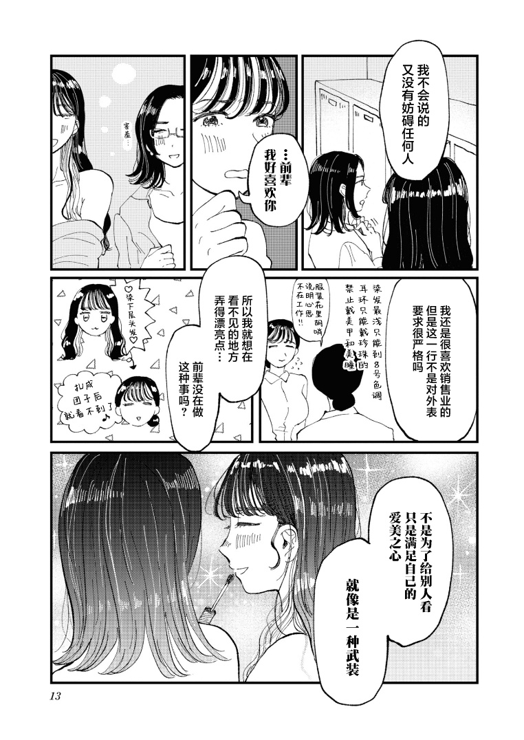 Watashi no Buki wo Shikondara Vol. 1 Ch. 1 第9页