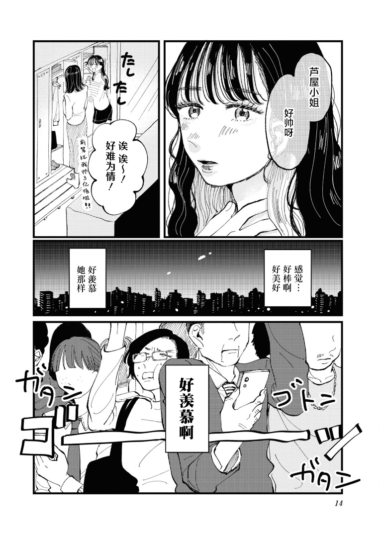 Watashi no Buki wo Shikondara Vol. 1 Ch. 1 第10页