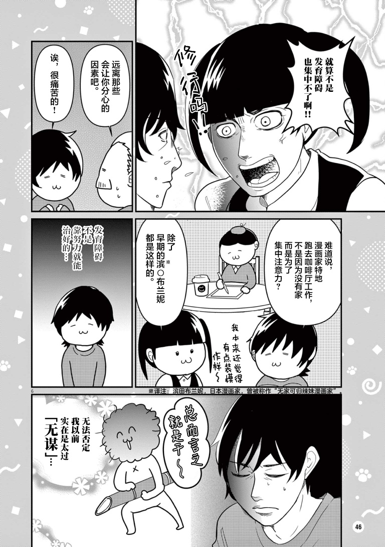 Naori wa Shinai ga, Mashi ni Naru 取决于工夫？ 第6页
