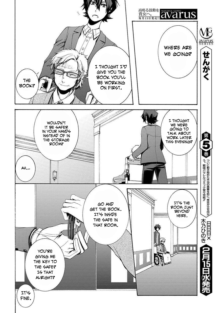 Hinekure Shisho no Mikaiketsu Jikenroku The Murderer in the Darkness (Part 1) 第17页