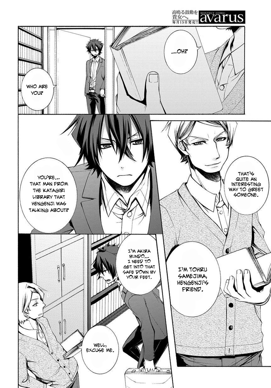 Hinekure Shisho no Mikaiketsu Jikenroku The Murderer in the Darkness (Part 1) 第19页