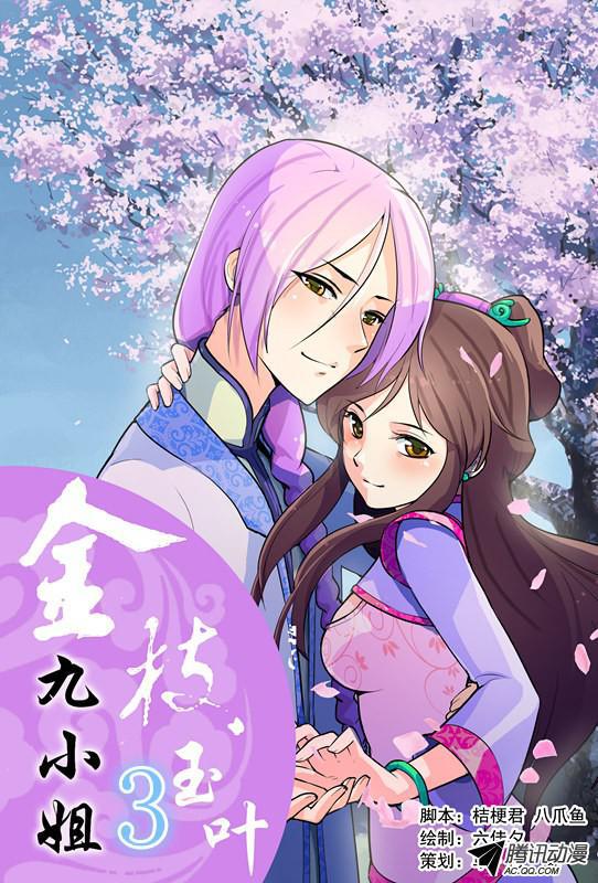 Miss Jiu Ch. 3 第2页