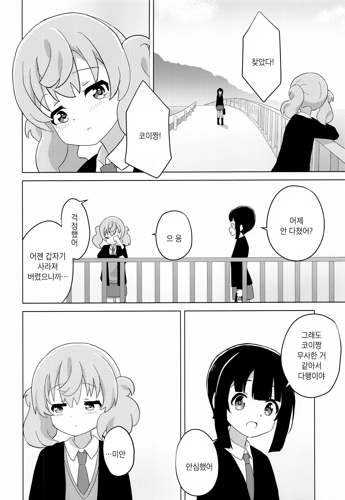 Slow Loop - First Kiss wa Umi de (Doujinshi) Oneshot 第11页