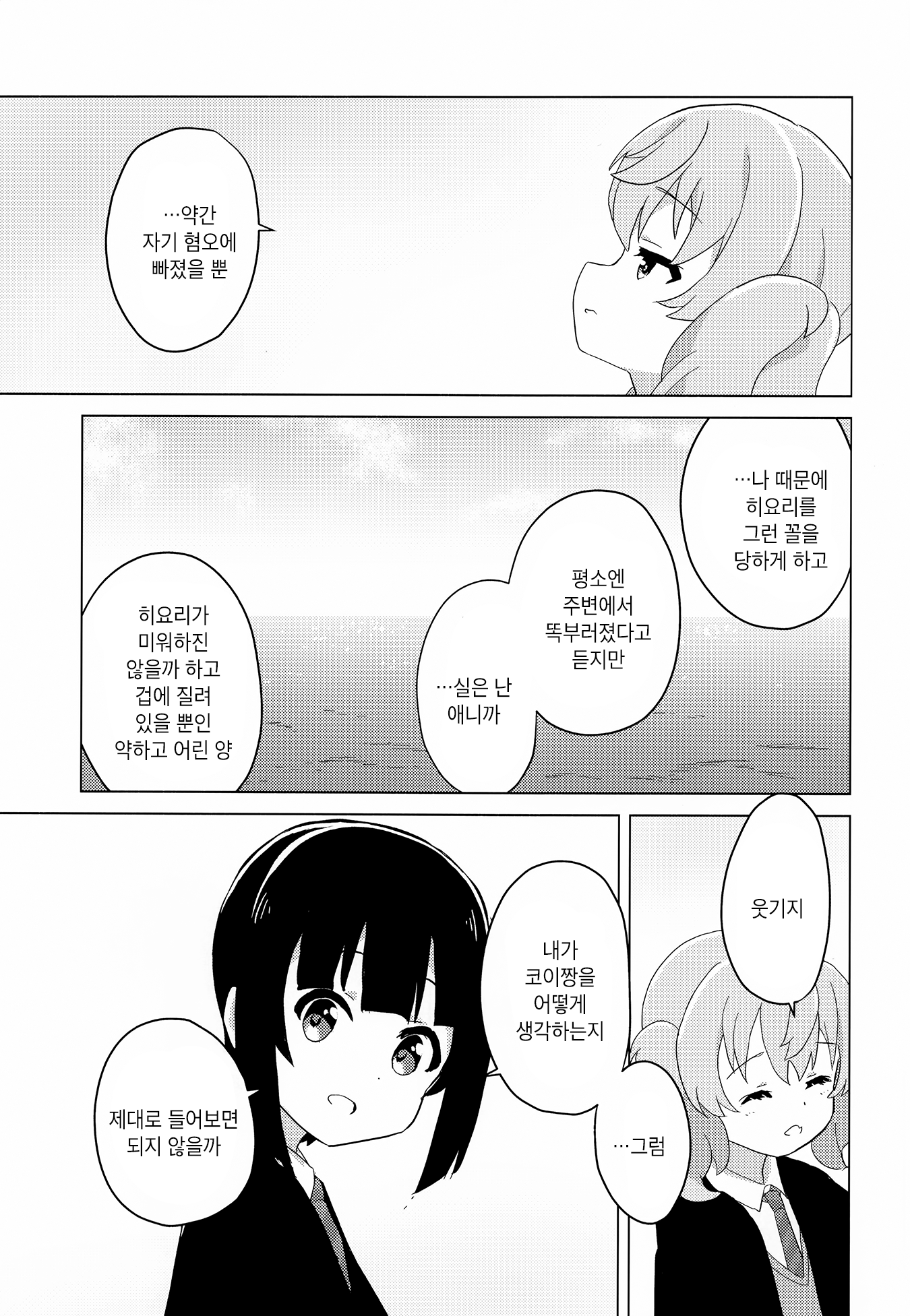 Slow Loop - First Kiss wa Umi de (Doujinshi) Oneshot 第12页