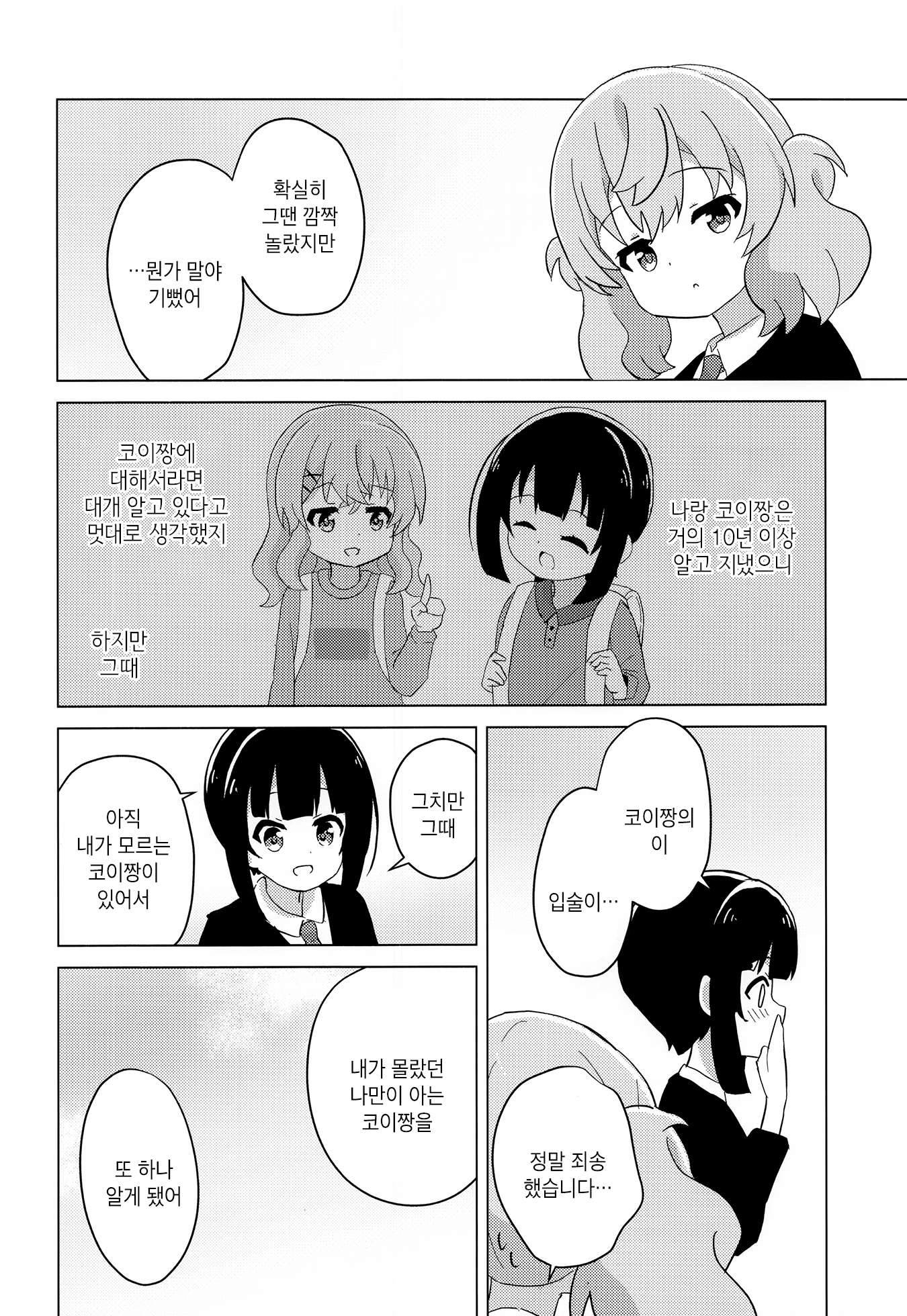 Slow Loop - First Kiss wa Umi de (Doujinshi) Oneshot 第13页