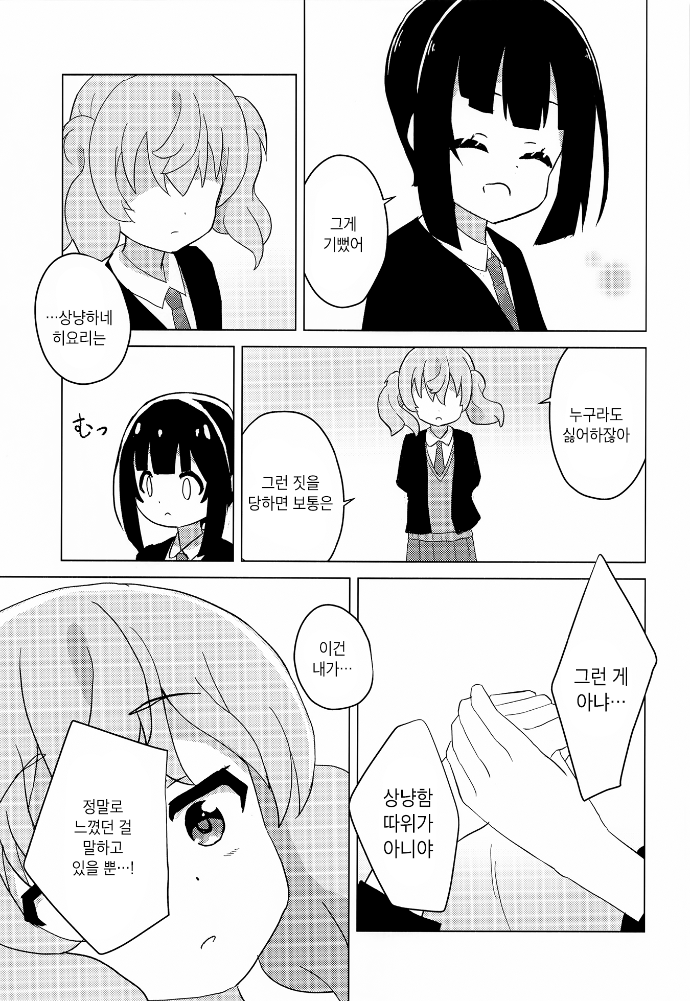 Slow Loop - First Kiss wa Umi de (Doujinshi) Oneshot 第14页