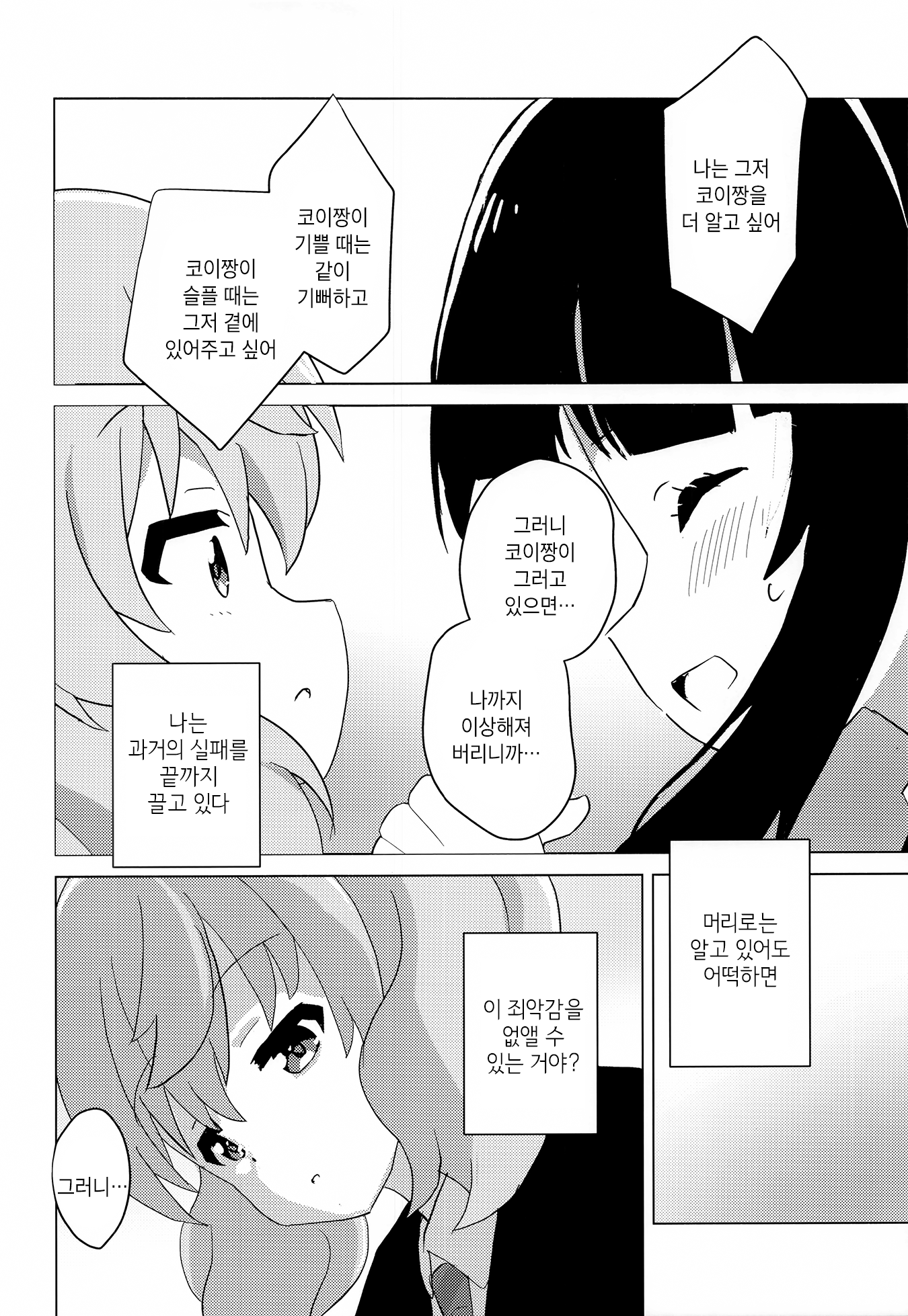 Slow Loop - First Kiss wa Umi de (Doujinshi) Oneshot 第15页