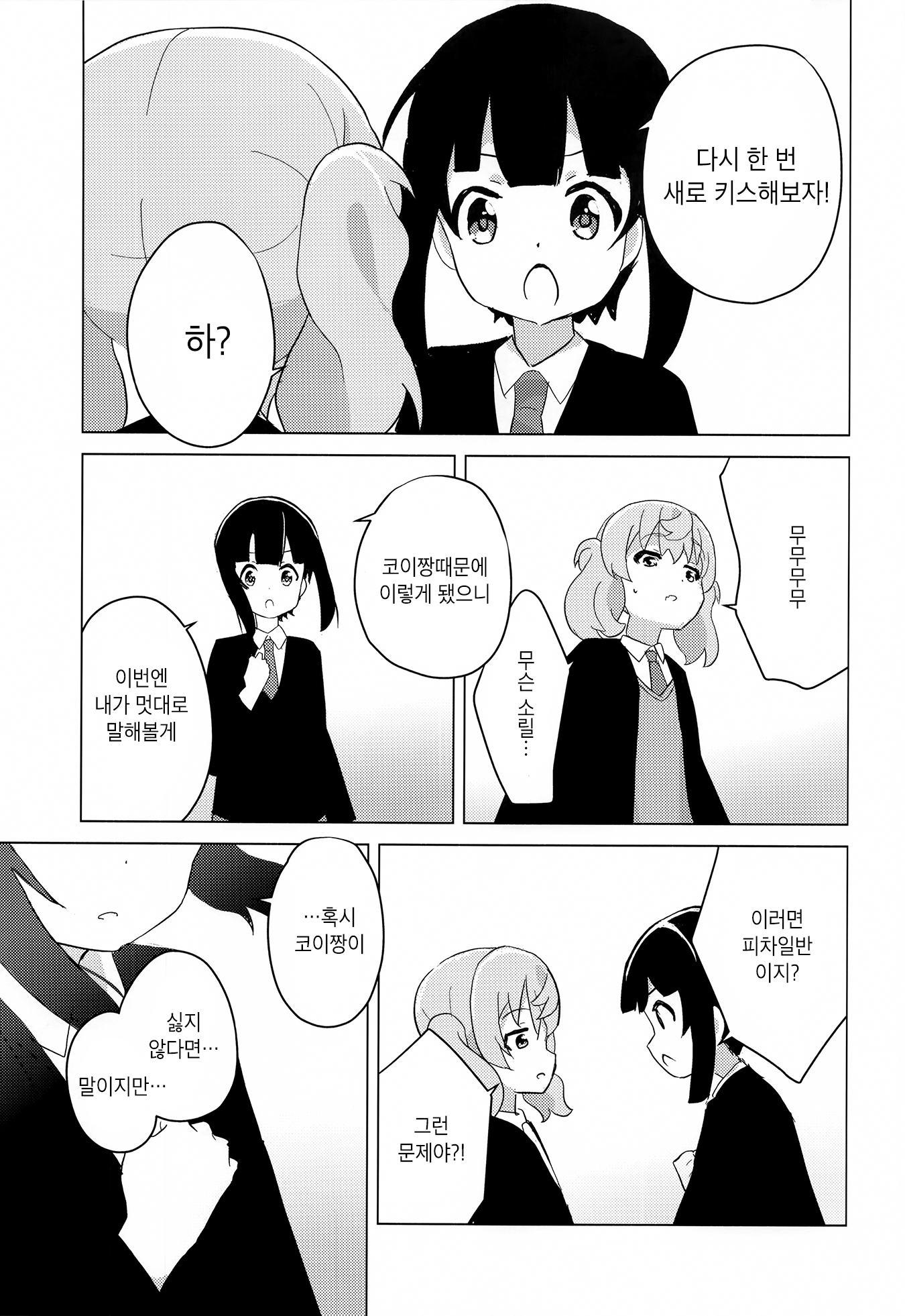 Slow Loop - First Kiss wa Umi de (Doujinshi) Oneshot 第16页