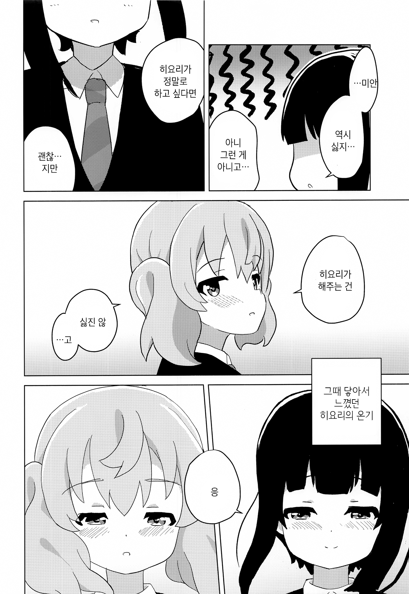 Slow Loop - First Kiss wa Umi de (Doujinshi) Oneshot 第17页