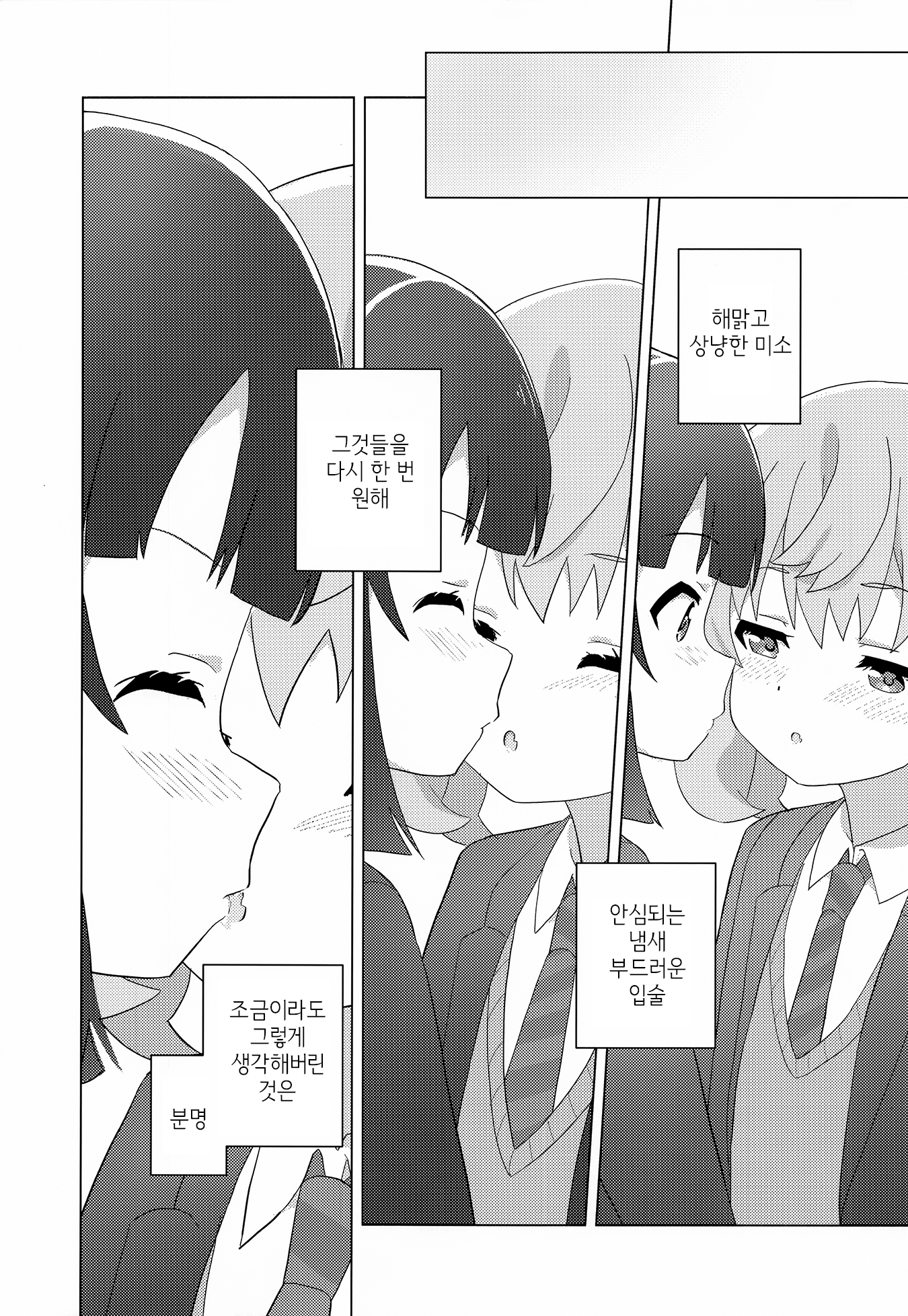 Slow Loop - First Kiss wa Umi de (Doujinshi) Oneshot 第18页