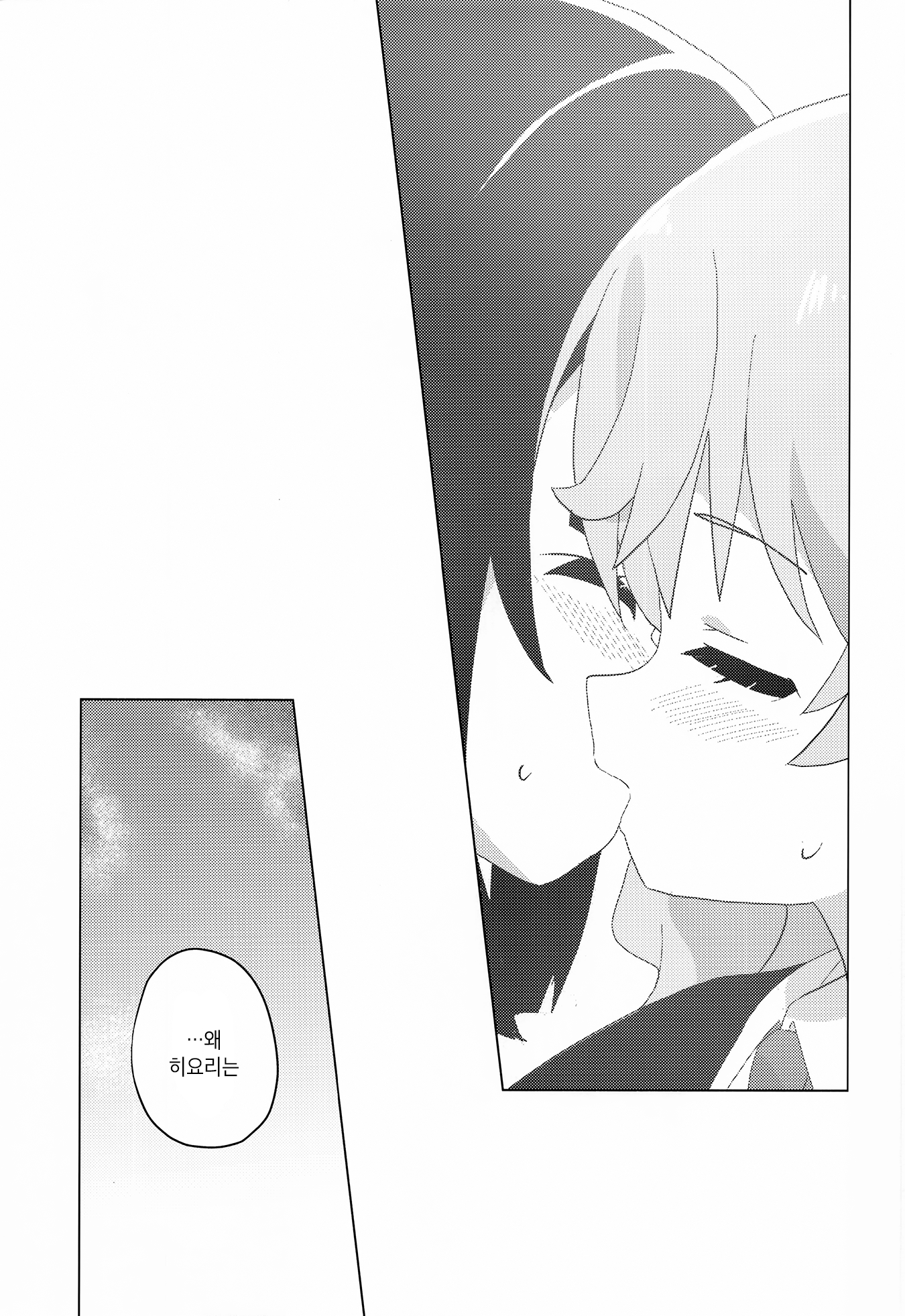 Slow Loop - First Kiss wa Umi de (Doujinshi) Oneshot 第20页
