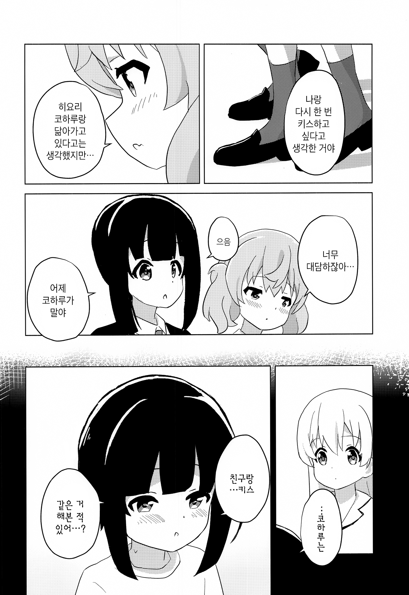 Slow Loop - First Kiss wa Umi de (Doujinshi) Oneshot 第21页
