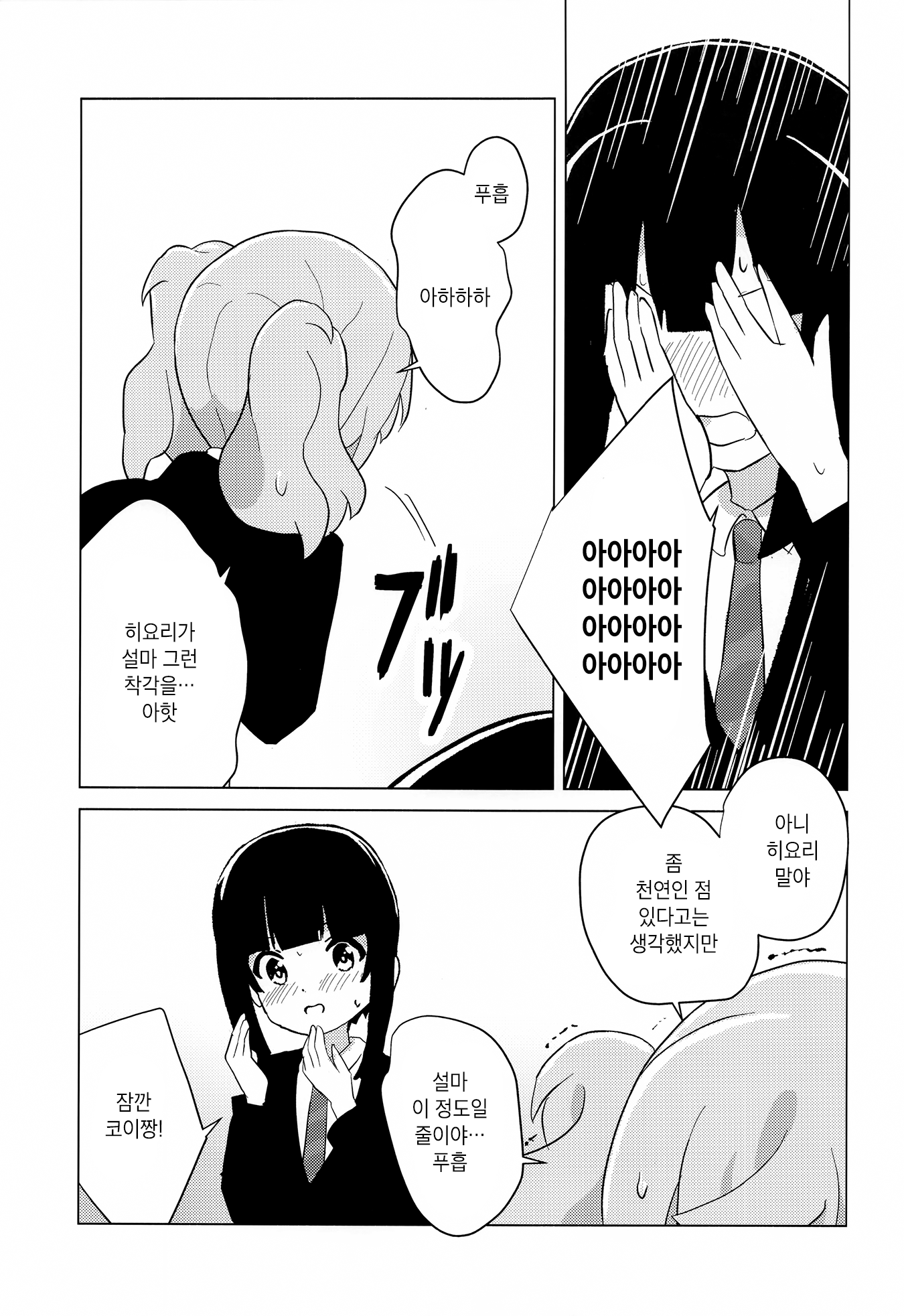 Slow Loop - First Kiss wa Umi de (Doujinshi) Oneshot 第24页