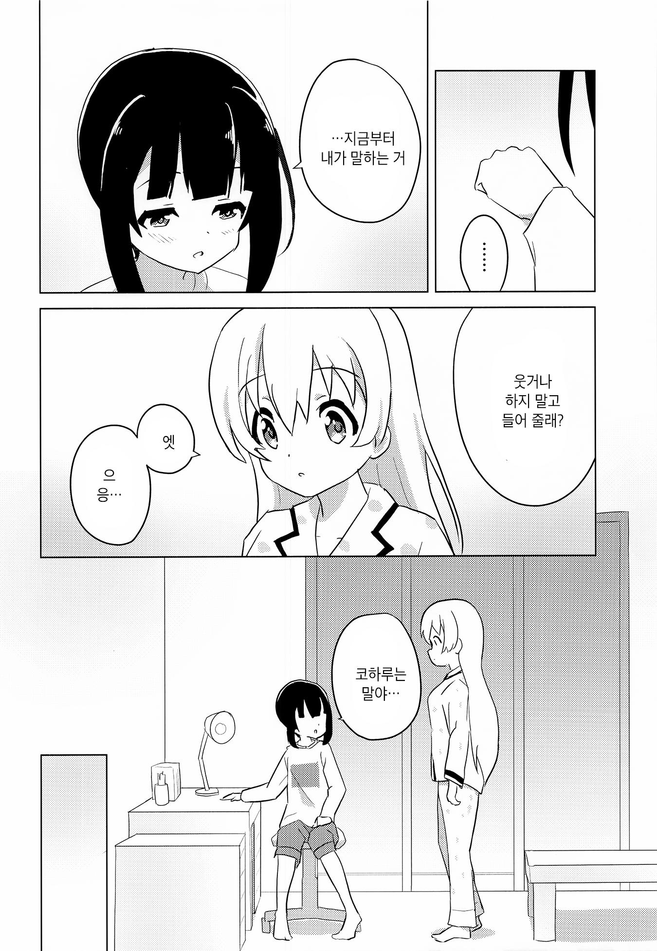 Slow Loop - First Kiss wa Umi de (Doujinshi) Oneshot 第9页