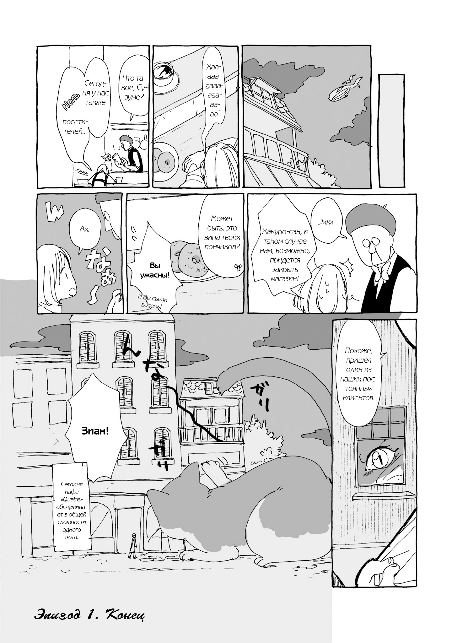 Samenai Machi no Kissaten Кофейня с одними пончиками 第12页