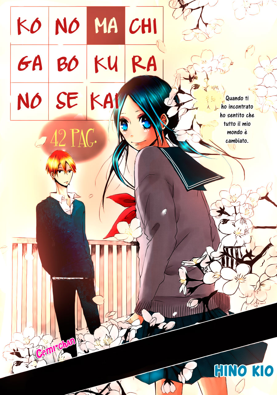 Kono Machi ga Bokura no Sekai 第4页