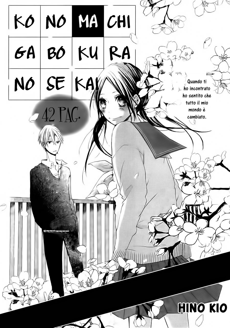 Kono Machi ga Bokura no Sekai 第5页