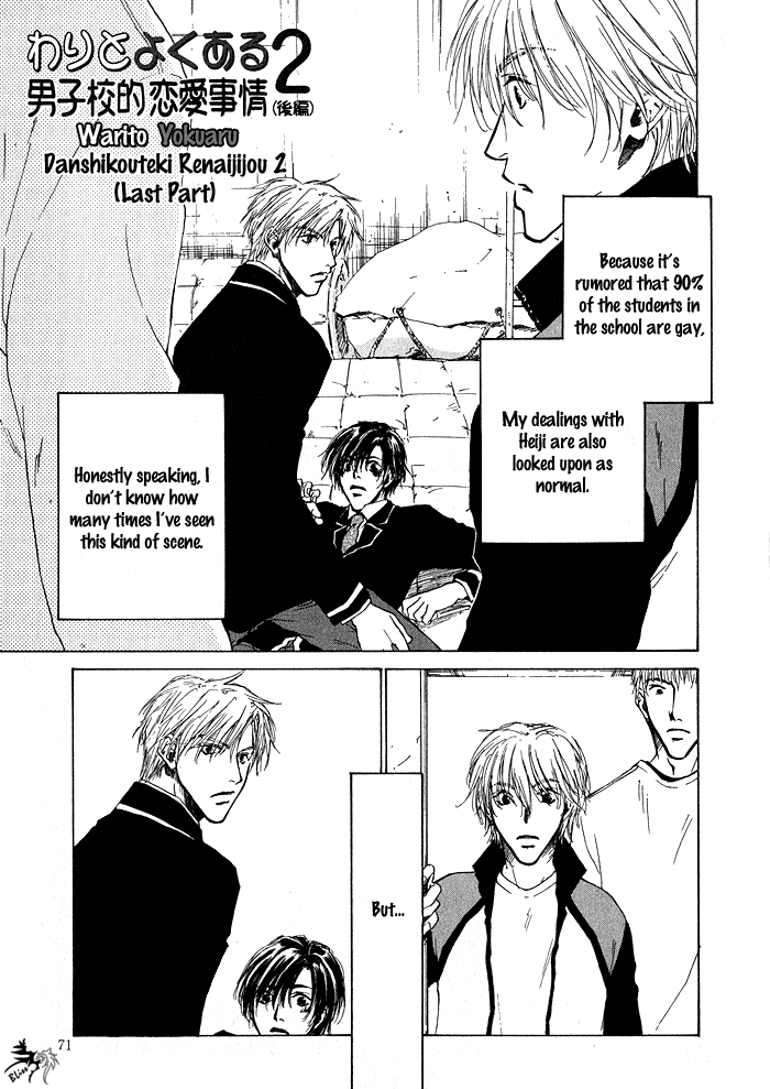 Warito Yokuaru Danshikouteki Renaijijou Vol. 1 Ch. 3 第1页