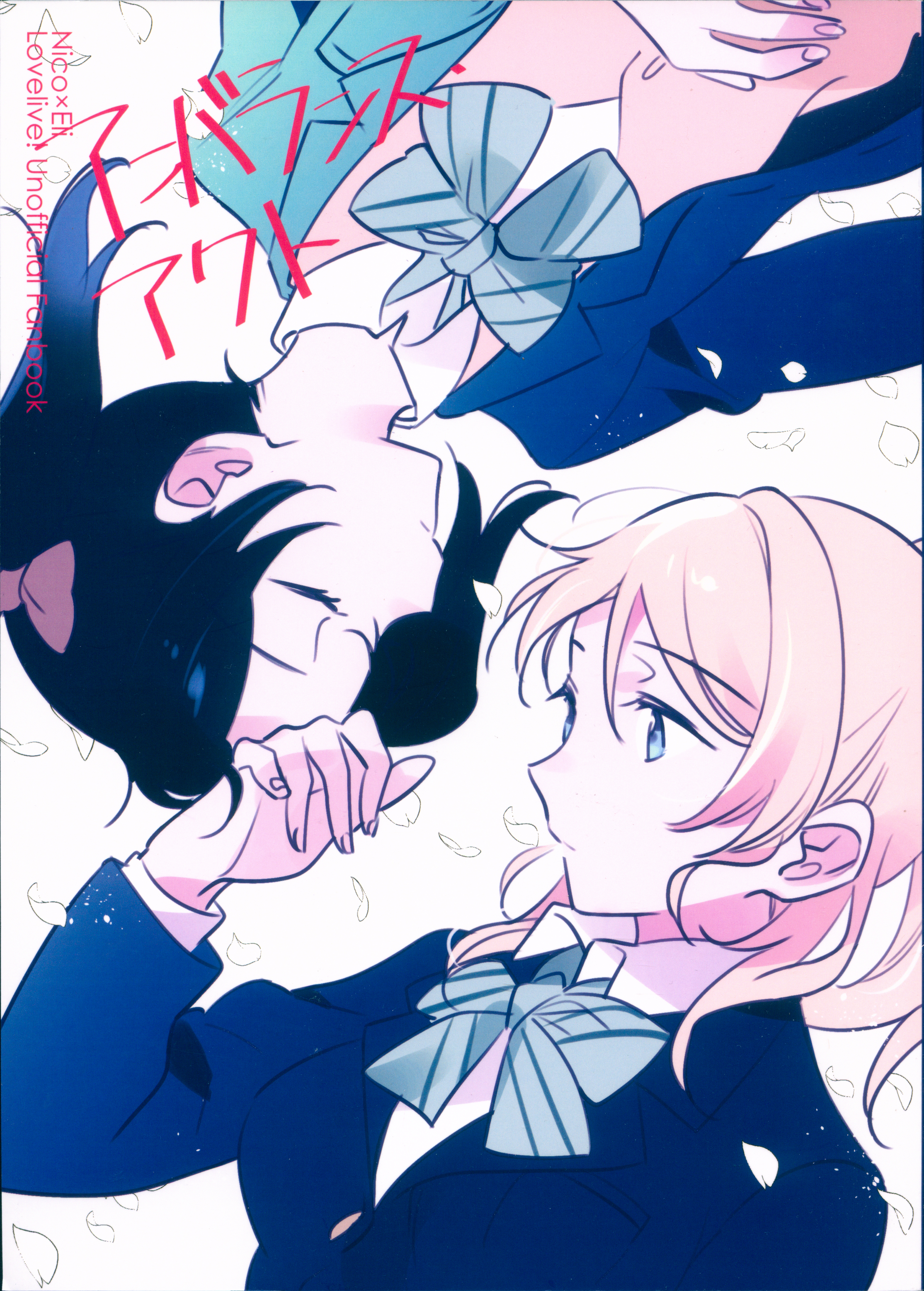 Love Live! - Unbalance Act (Doujinshi) 第1页