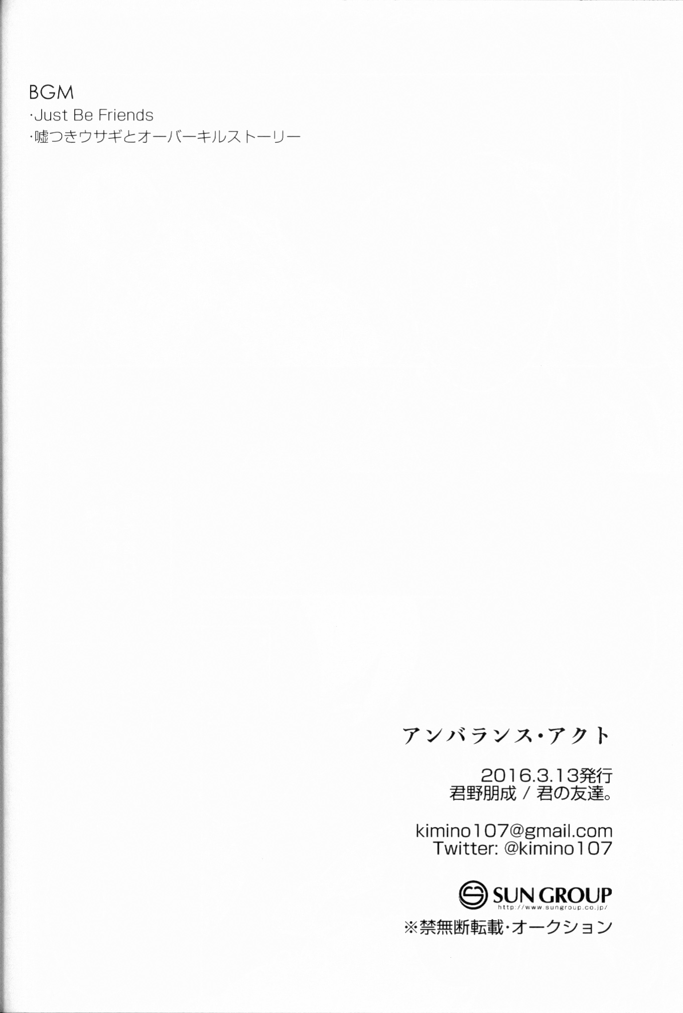 Love Live! - Unbalance Act (Doujinshi) Oneshot 第26页