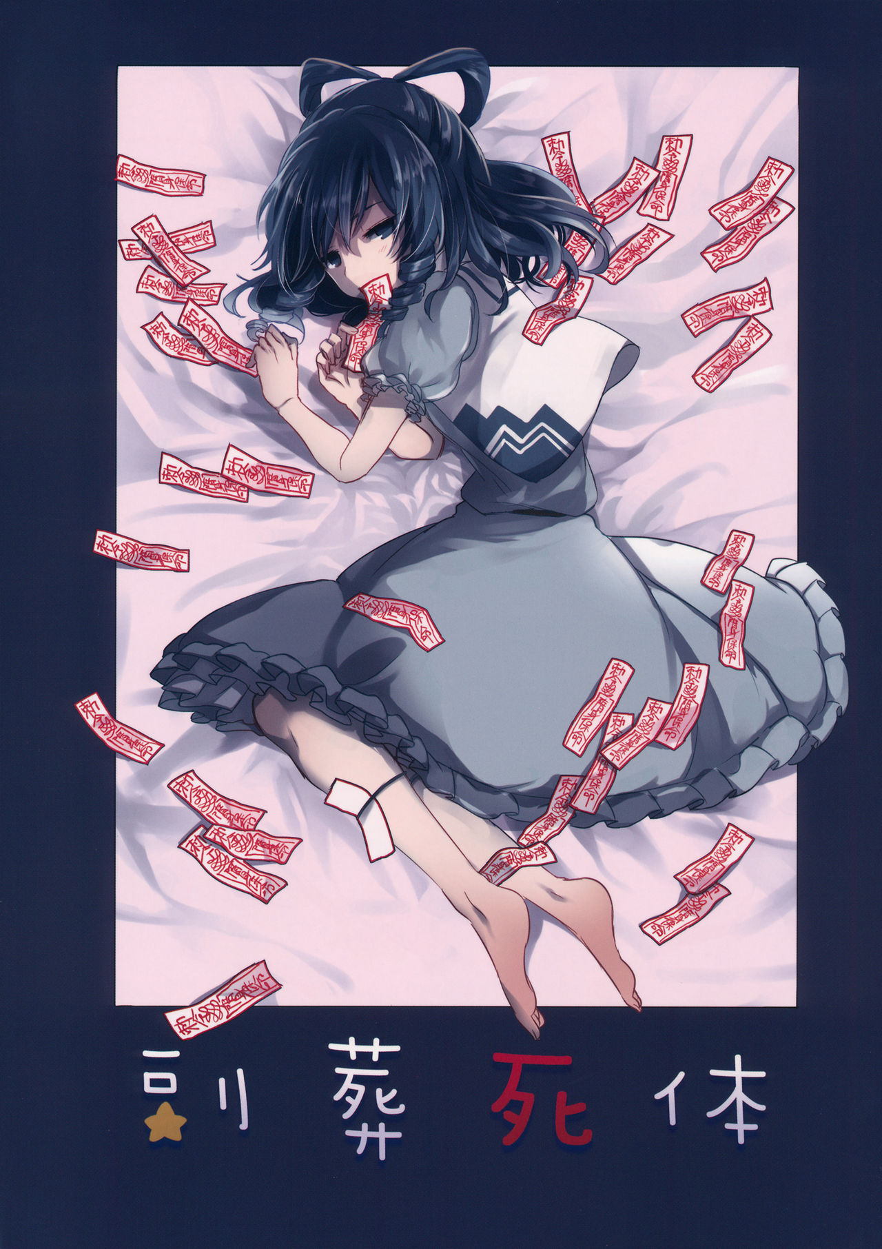 Touhou - Fukusou Shitai (Doujinshi) 第1页