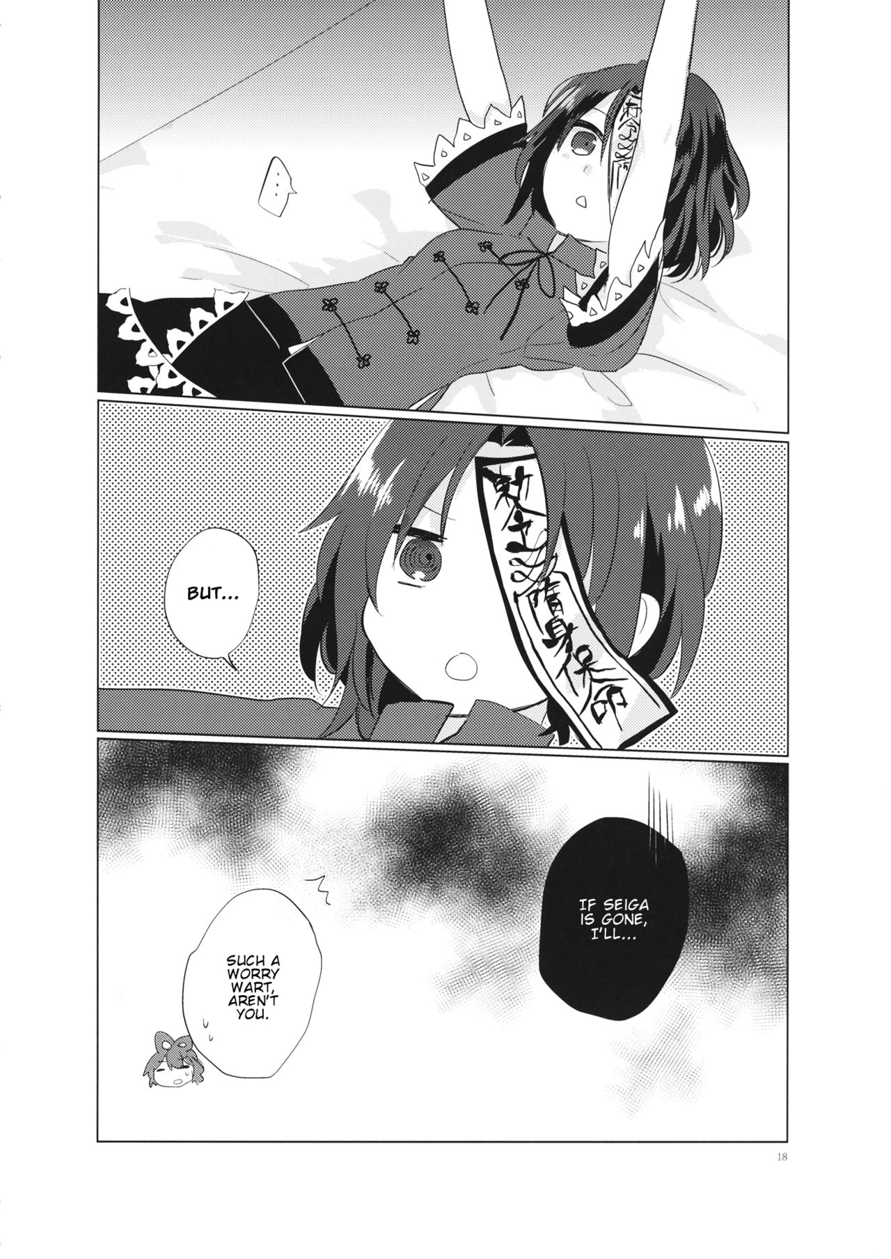 Touhou - Fukusou Shitai (Doujinshi) Oneshot 第17页