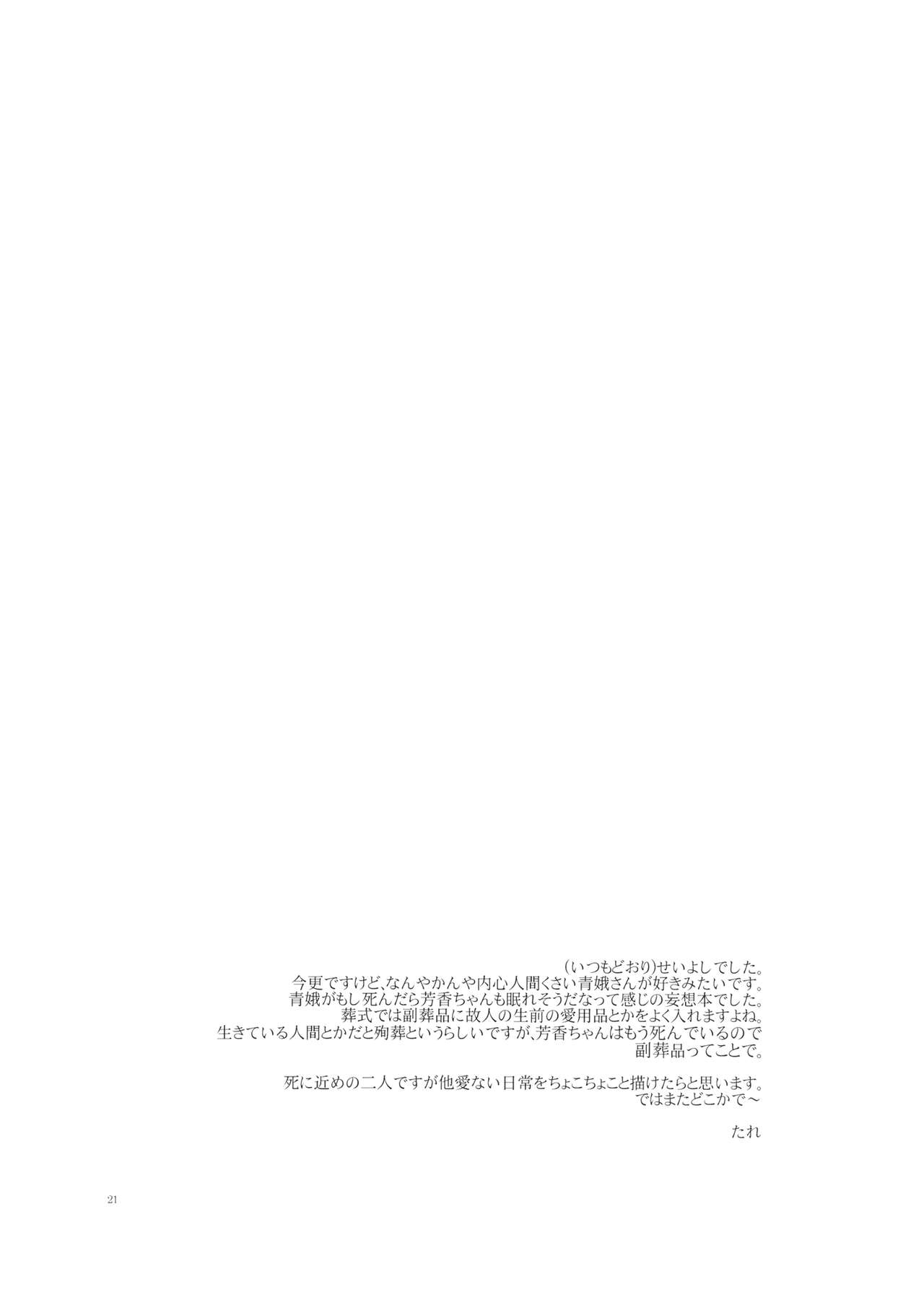 Touhou - Fukusou Shitai (Doujinshi) Oneshot 第20页