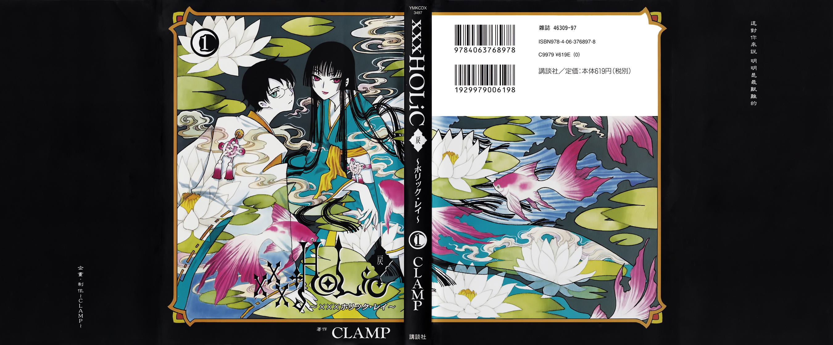 xxxHOLiC Rei 第2页