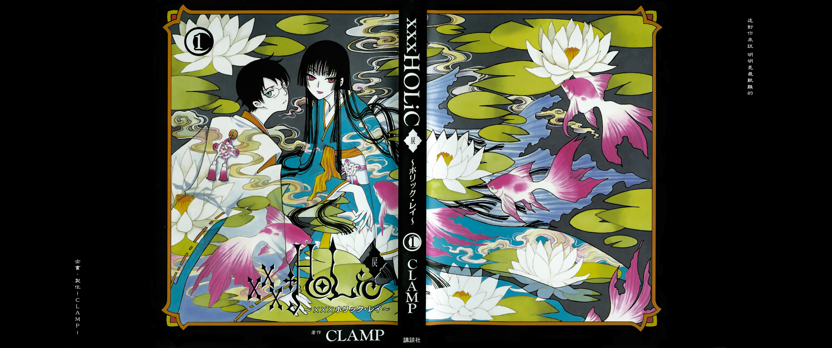 xxxHOLiC Rei 第3页