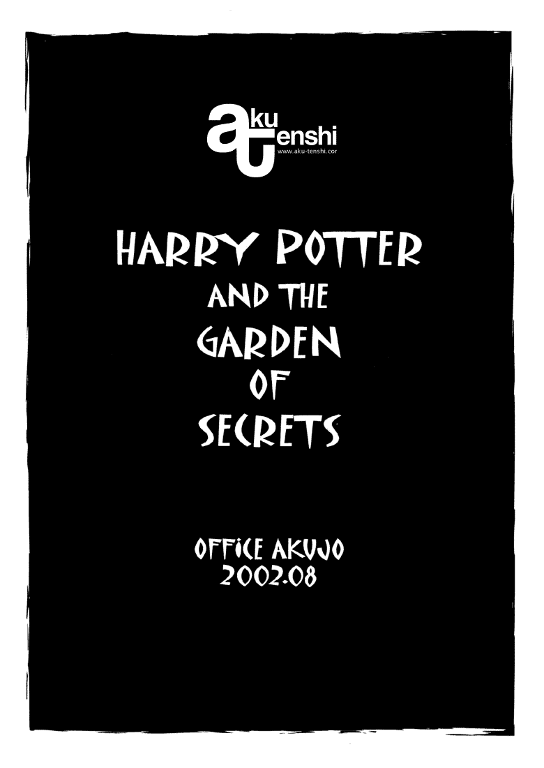 Harry Potter - Harry Potter to Himitsu no Hanazono (Doujinshi) 第1页