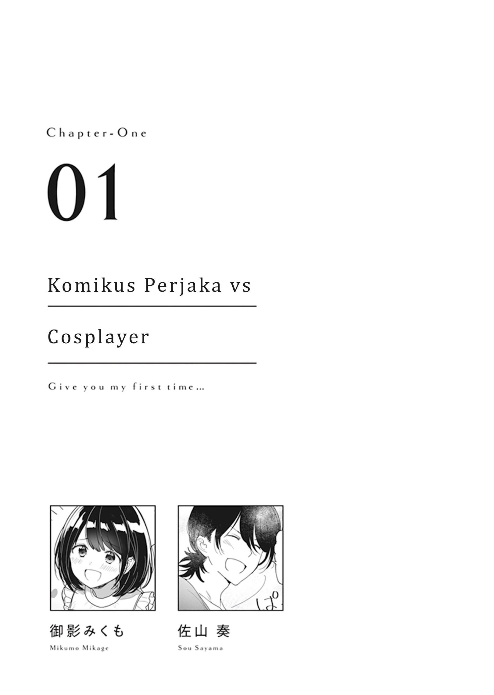 Watashi no Hajimete, Kimi ni Agemasu Komikus Perjaka vs Cosplayer 第1页