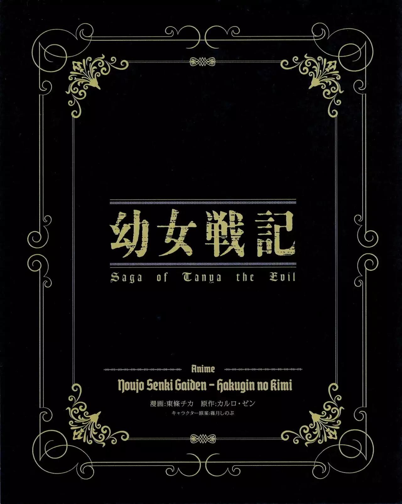 Youjo Senki Vol. 0 Ch. 0.1 第1页