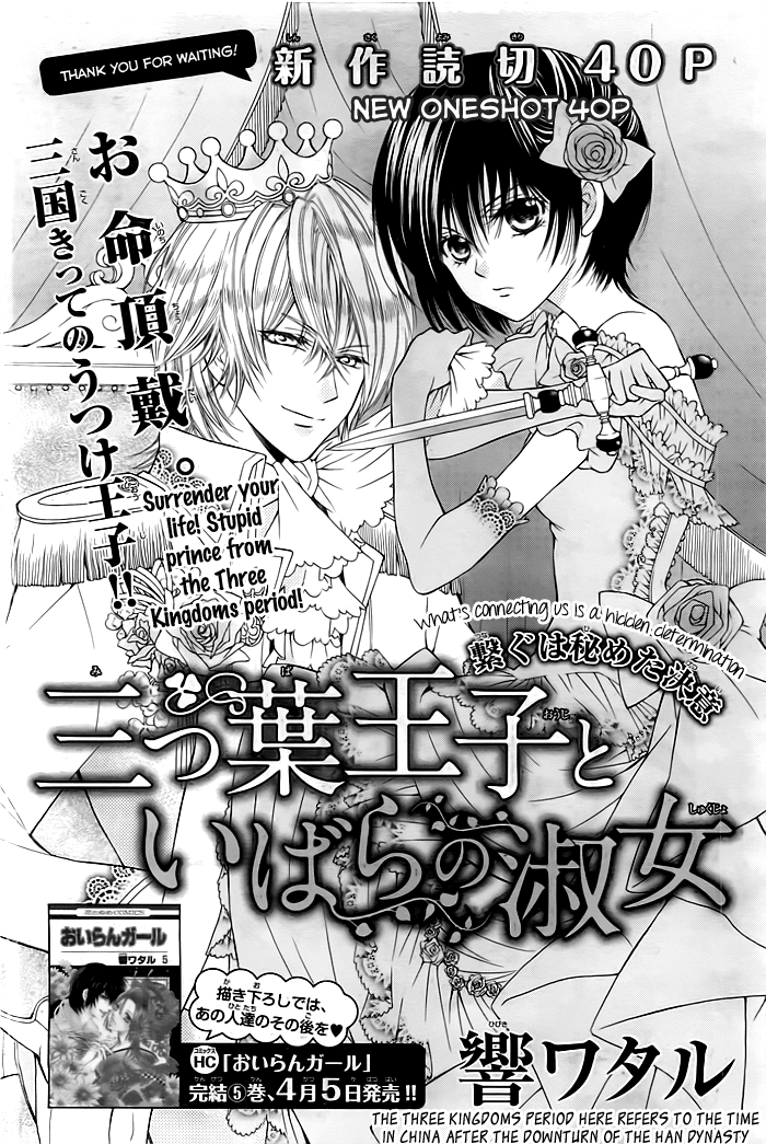 Mitsuba Ouji to Ibara no Shukujo 第3页