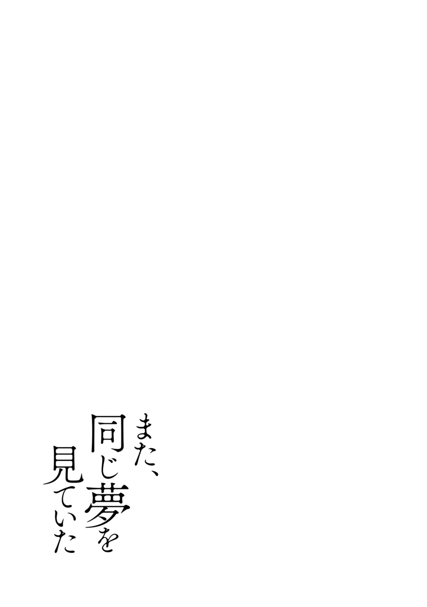 Mata, Onaji Yume wo Miteita Wonderful Friends 第46页