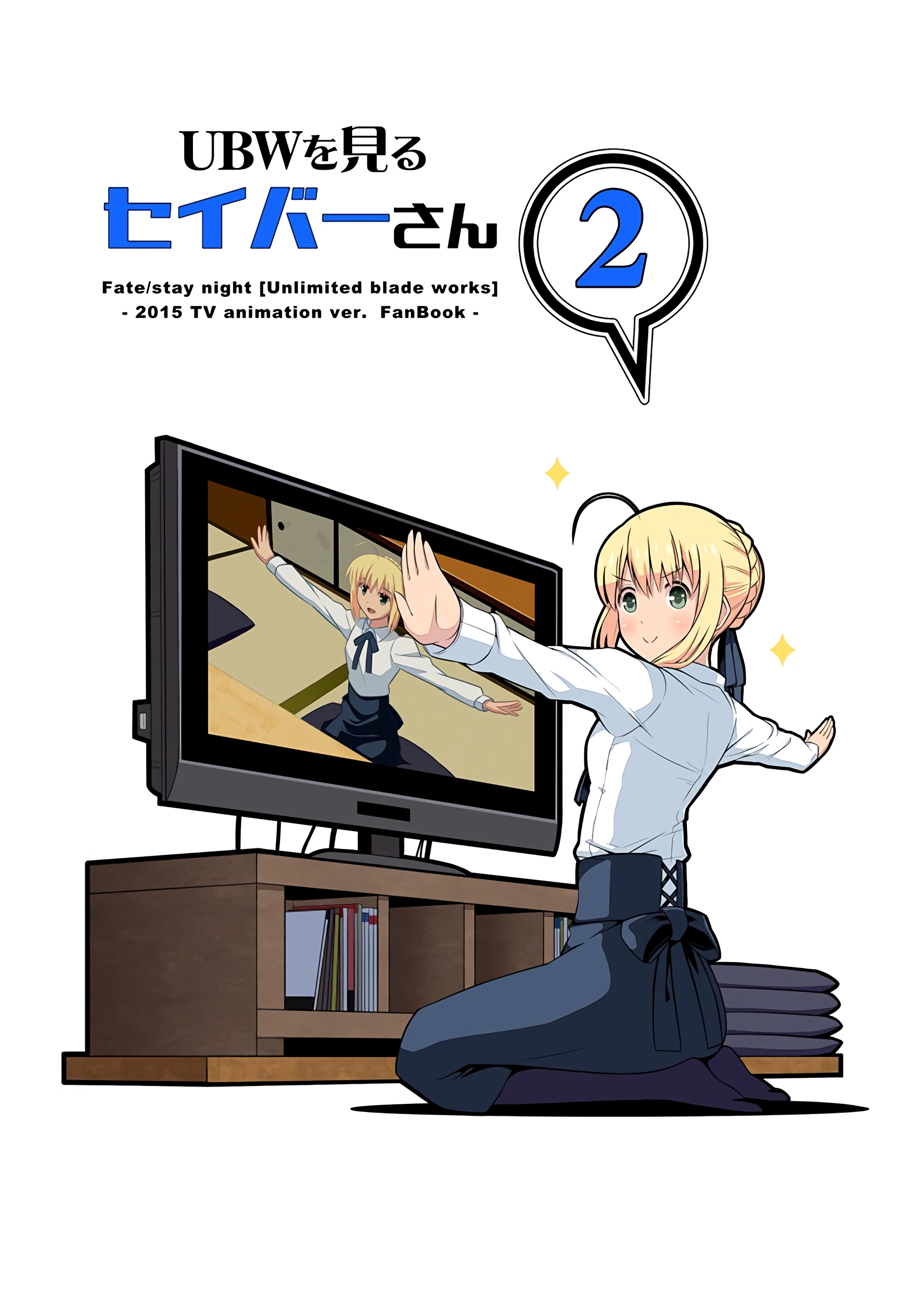 Saber Watches Unlimited Blade Works Vol. 2 第2页