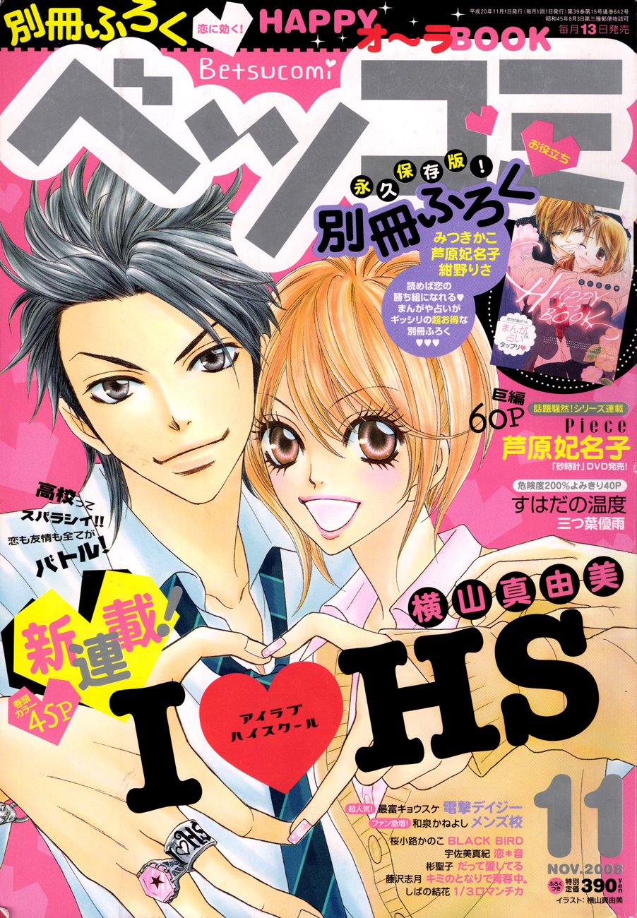I ♥ HS Demon powraca 第3页