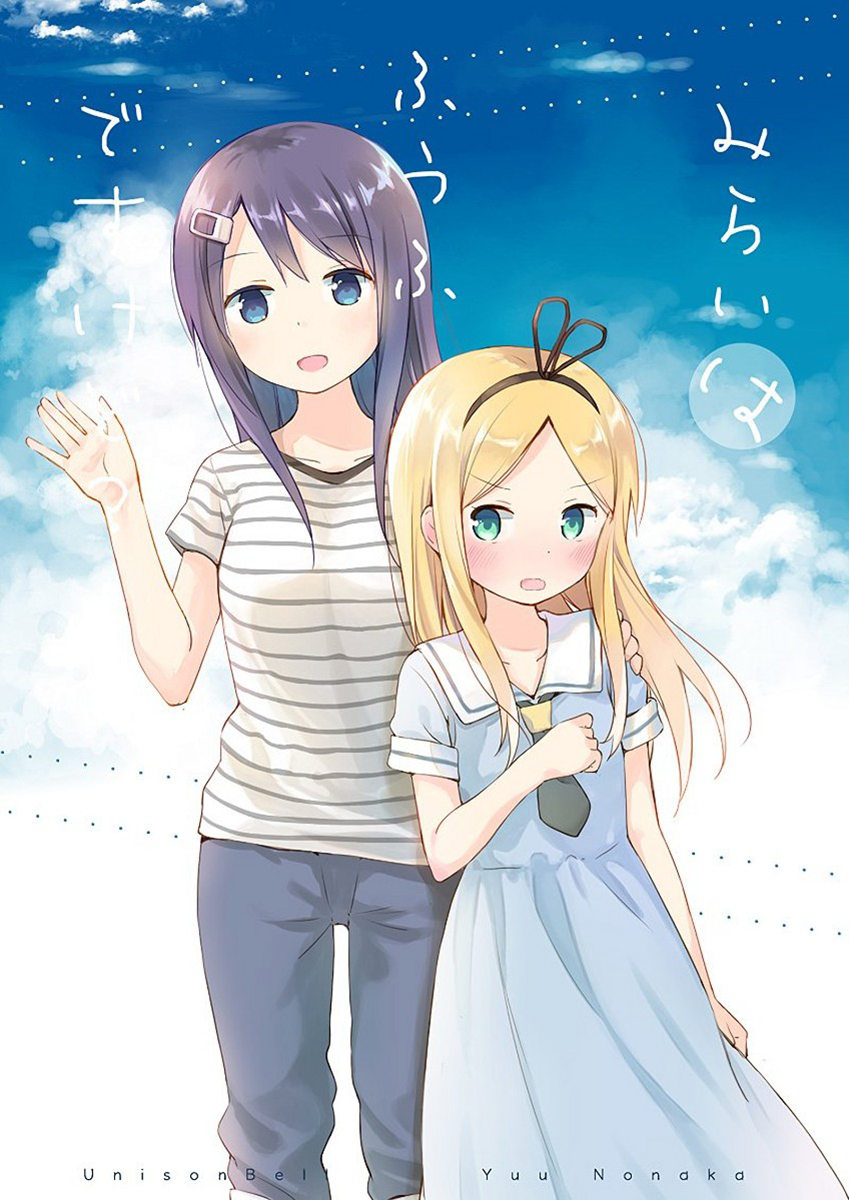 Mirai wa Fuufu Desu Kedo? 第1页